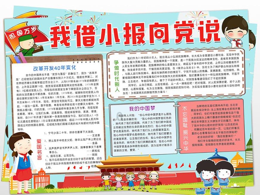 口袋森林世界杯传球大赛
